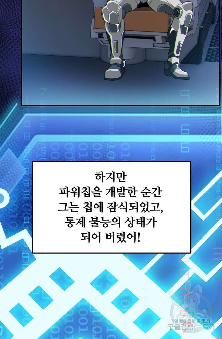 뉴비 1일차로 무한 회귀 14화 13
