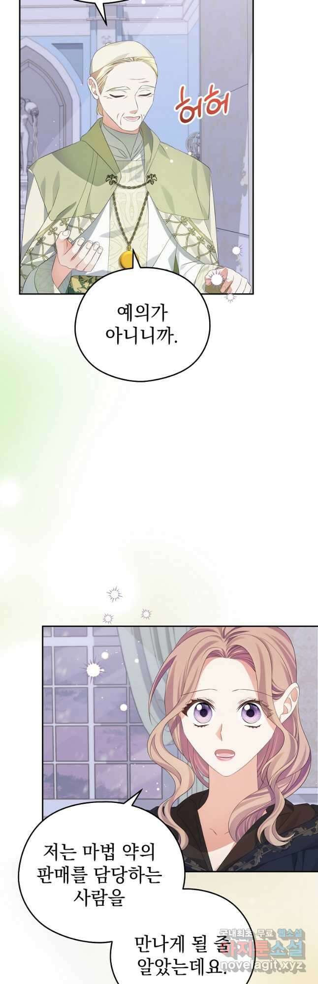 마이 디어 아스터 26화 2
