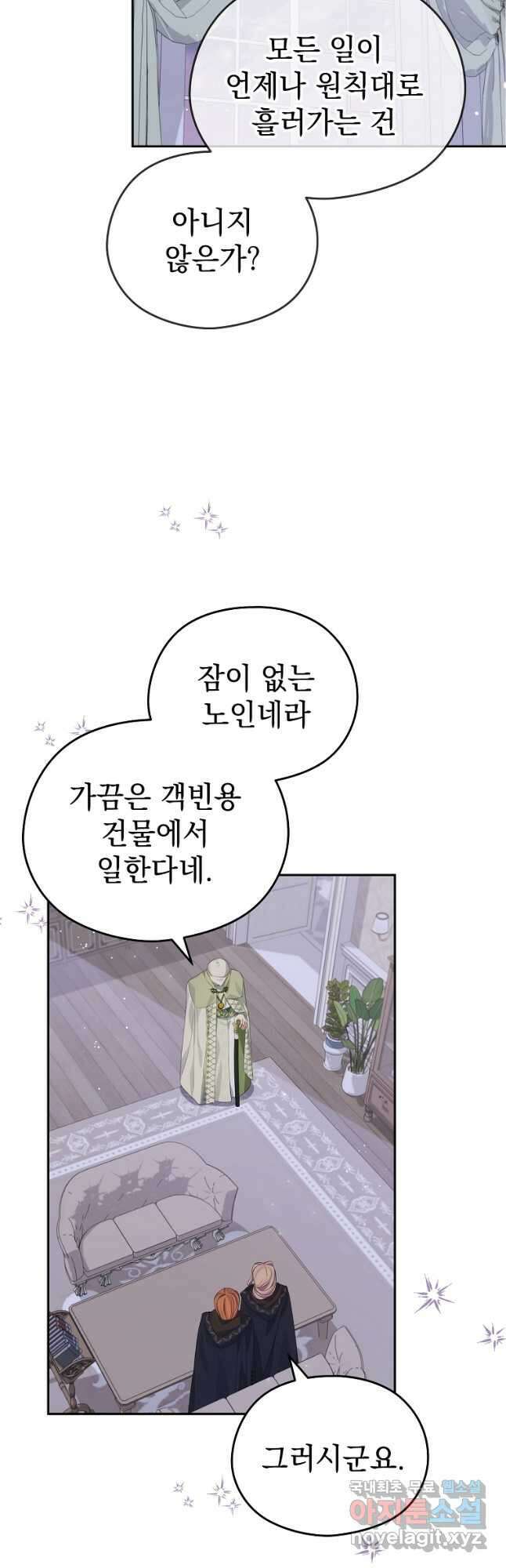 마이 디어 아스터 26화 5
