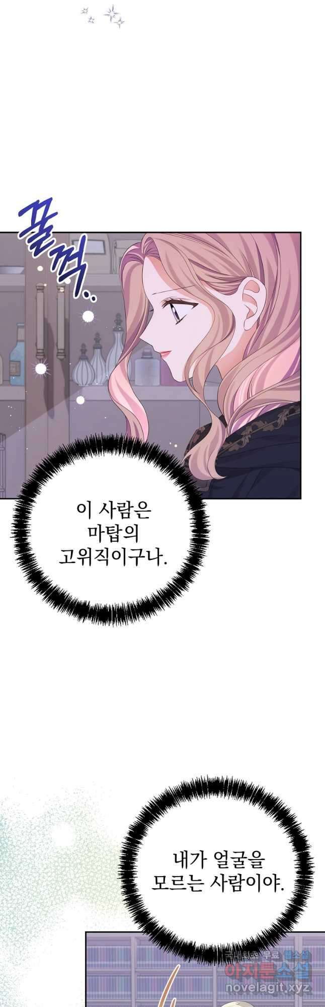 마이 디어 아스터 26화 6