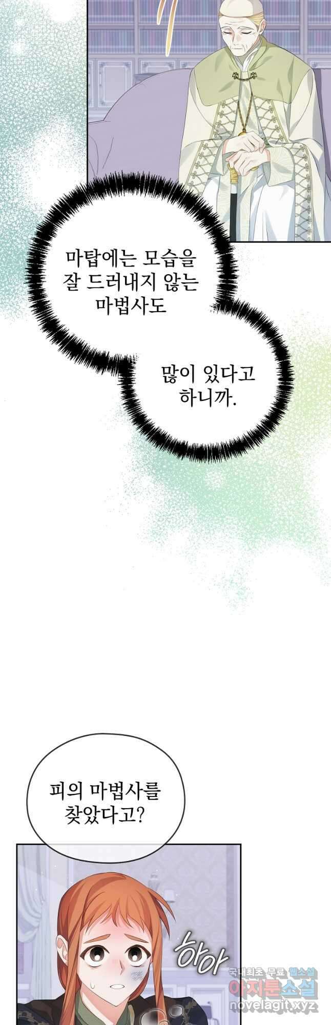 마이 디어 아스터 26화 7