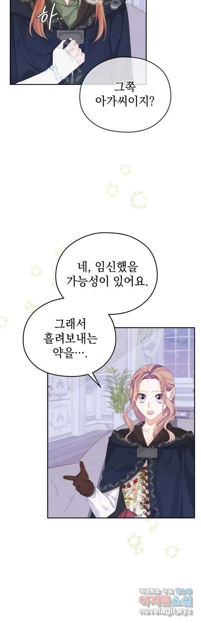 마이 디어 아스터 26화 8