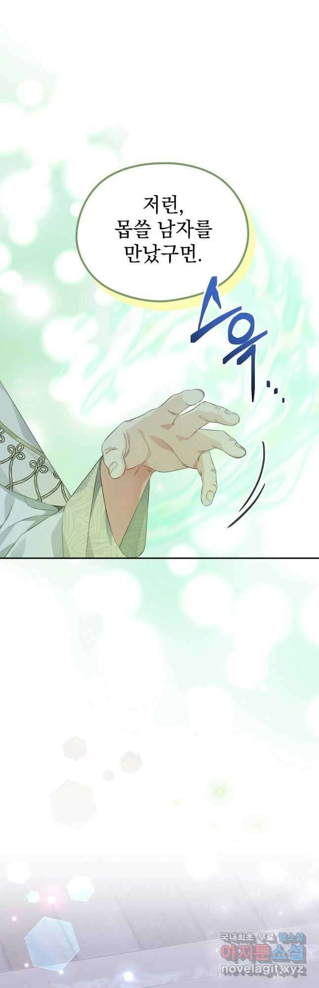 마이 디어 아스터 26화 9