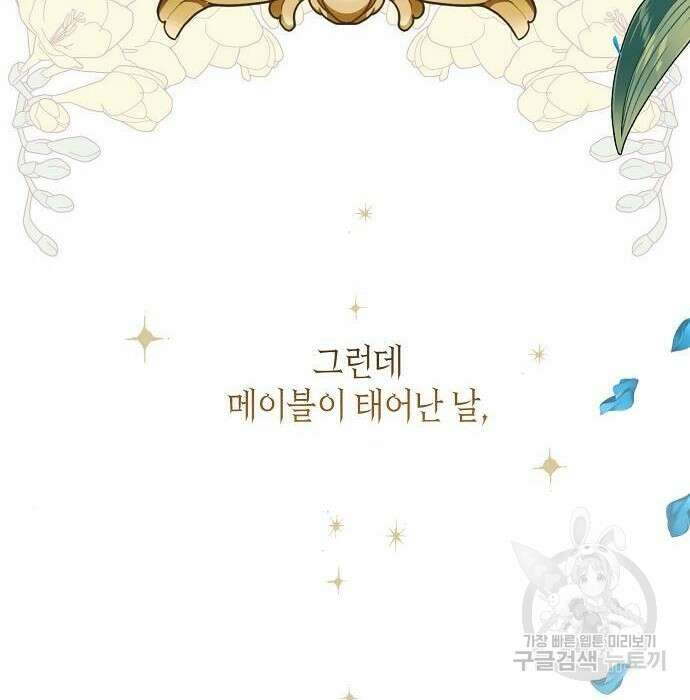 베이비 폭군 2화 8