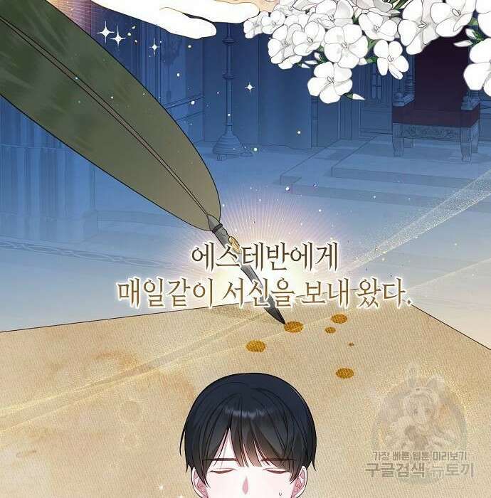 베이비 폭군 2화 16