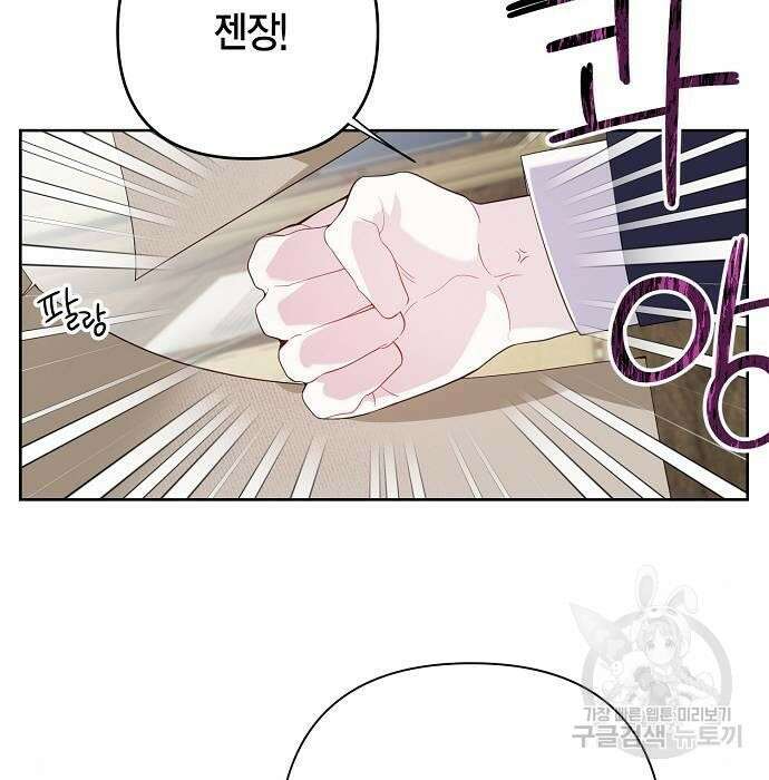베이비 폭군 2화 23