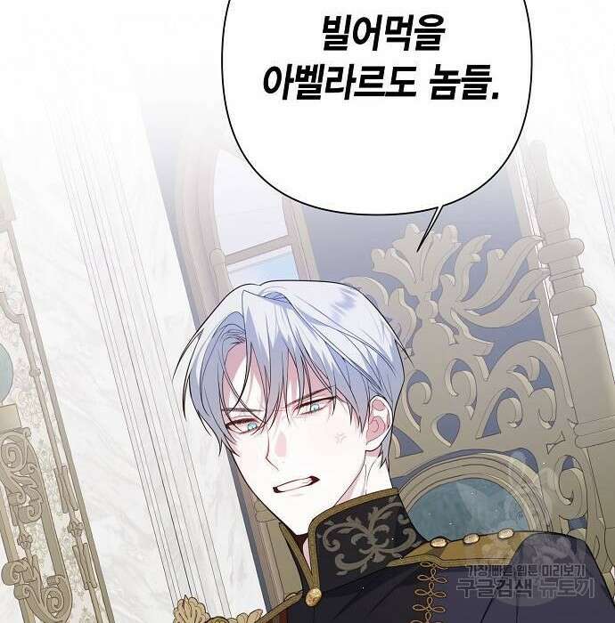 베이비 폭군 2화 24