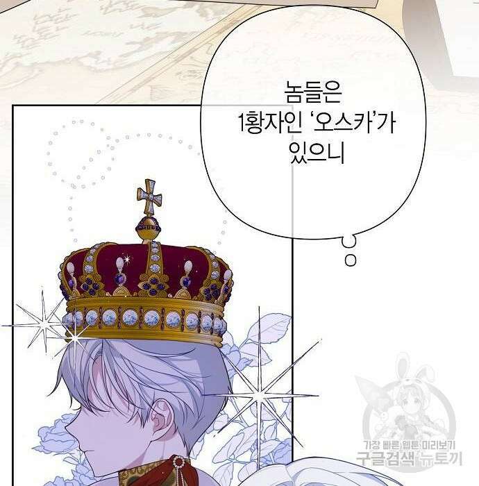 베이비 폭군 2화 26