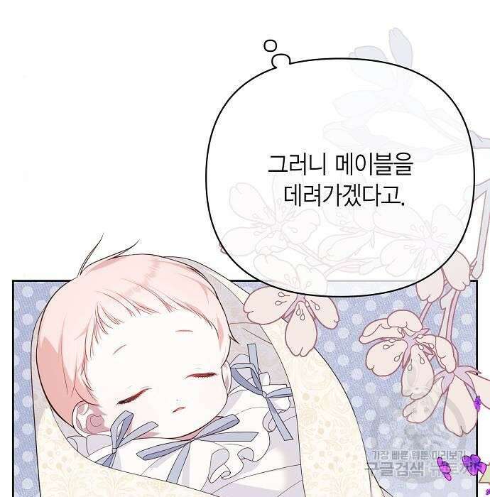 베이비 폭군 2화 29