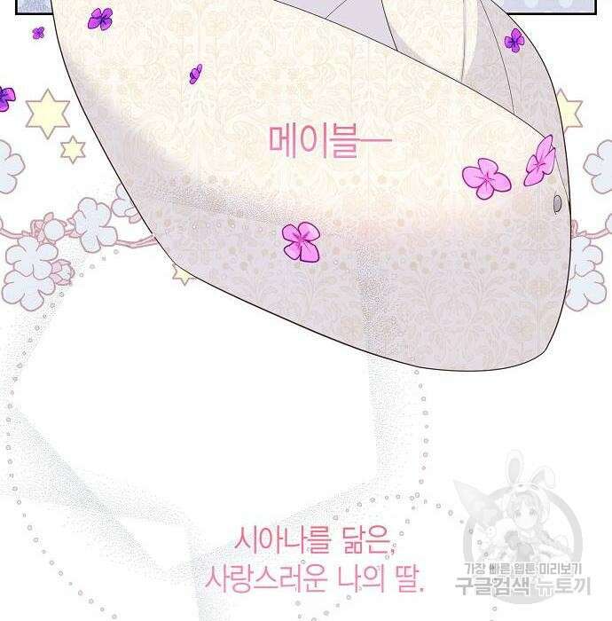 베이비 폭군 2화 30