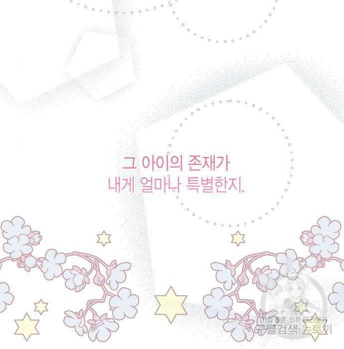 베이비 폭군 2화 31