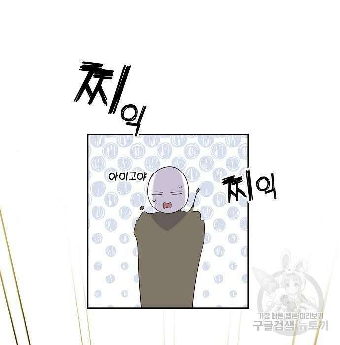 베이비 폭군 2화 33