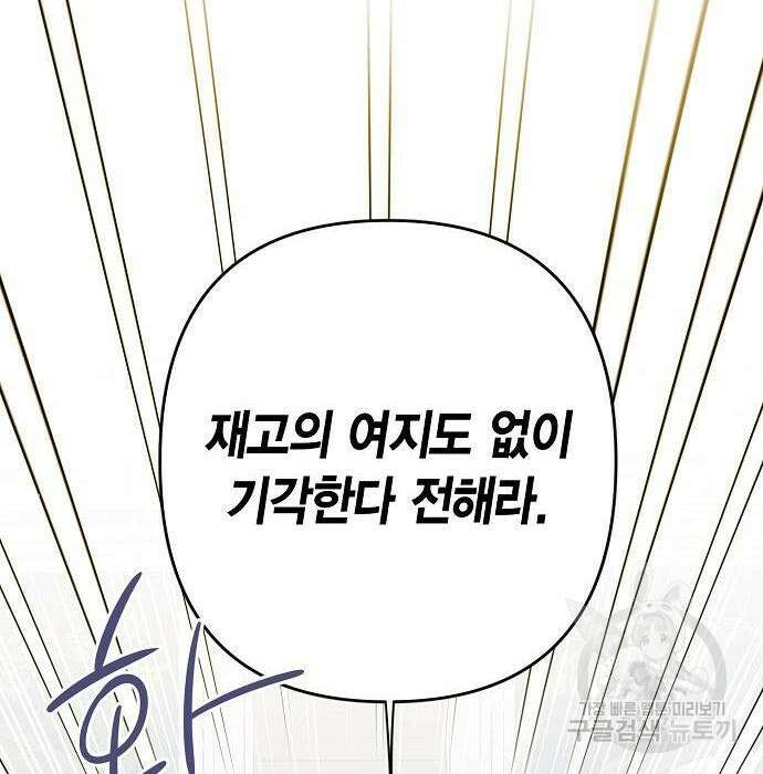 베이비 폭군 2화 34