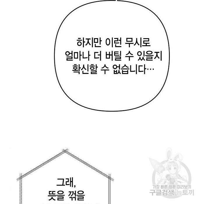 베이비 폭군 2화 38