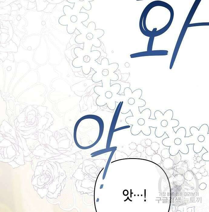 베이비 폭군 2화 45