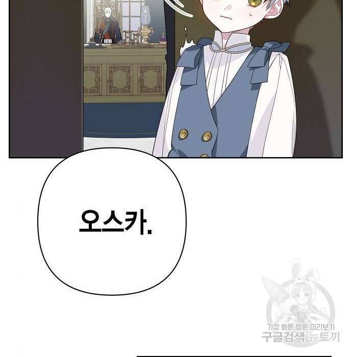 베이비 폭군 2화 50
