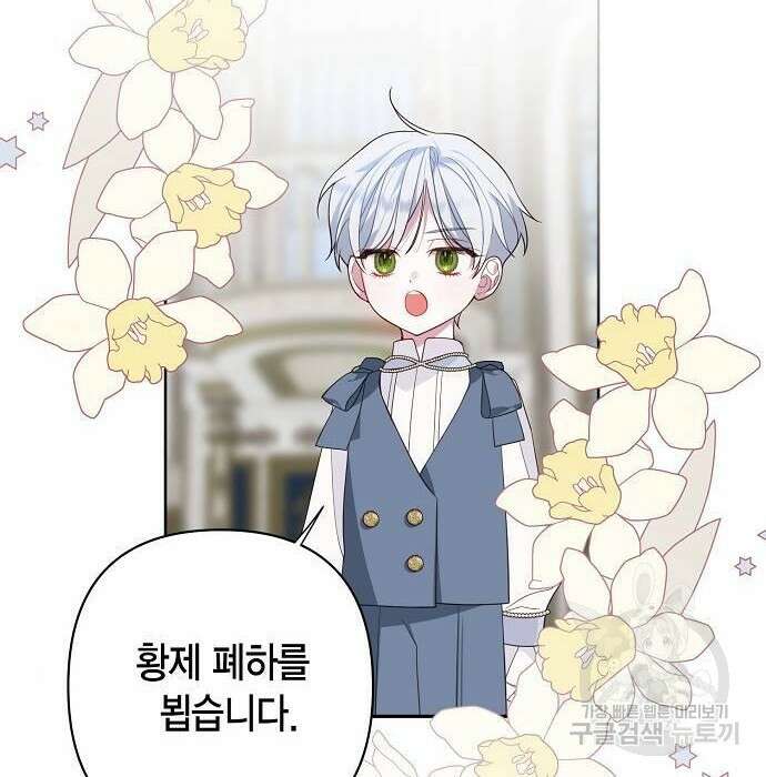 베이비 폭군 2화 54