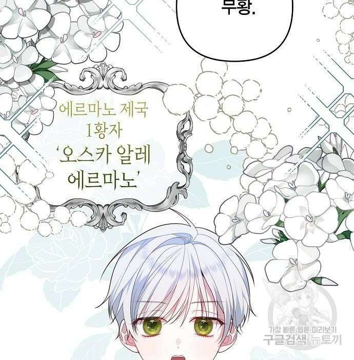 베이비 폭군 2화 57
