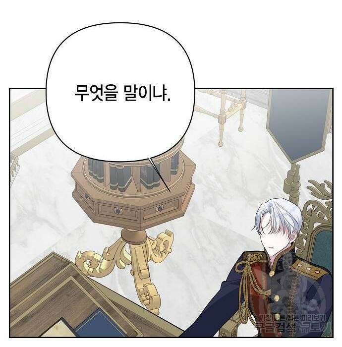베이비 폭군 2화 60