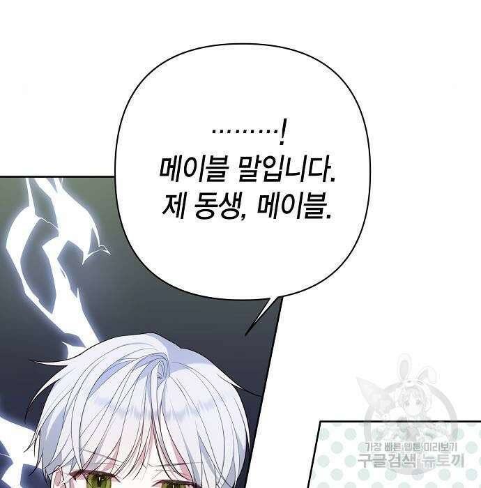 베이비 폭군 2화 61