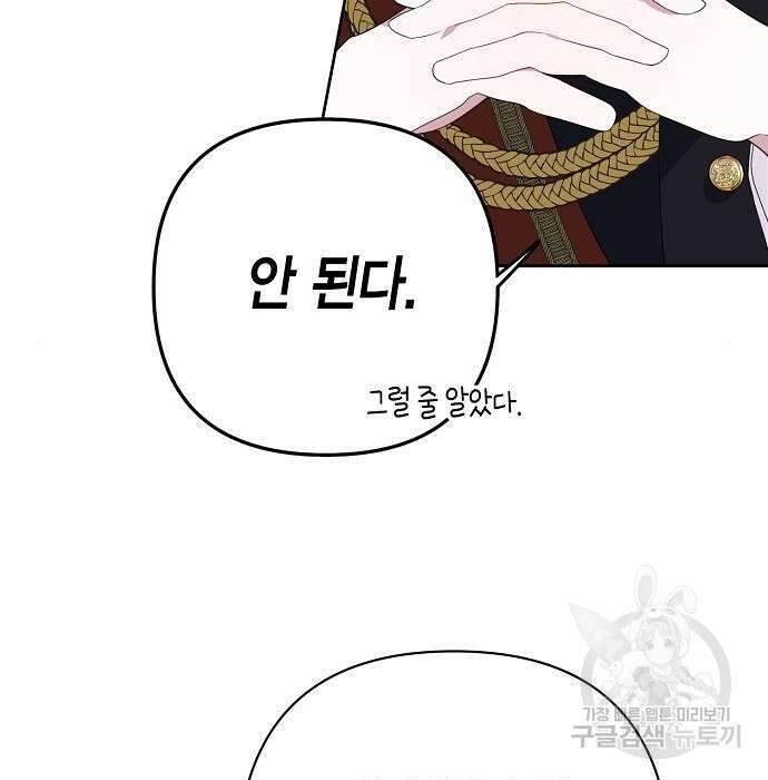 베이비 폭군 2화 63