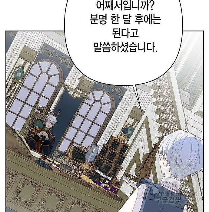 베이비 폭군 2화 64