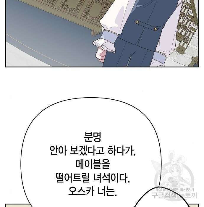 베이비 폭군 2화 65