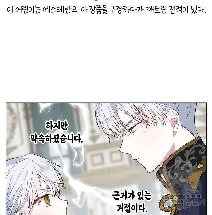 베이비 폭군 2화 67