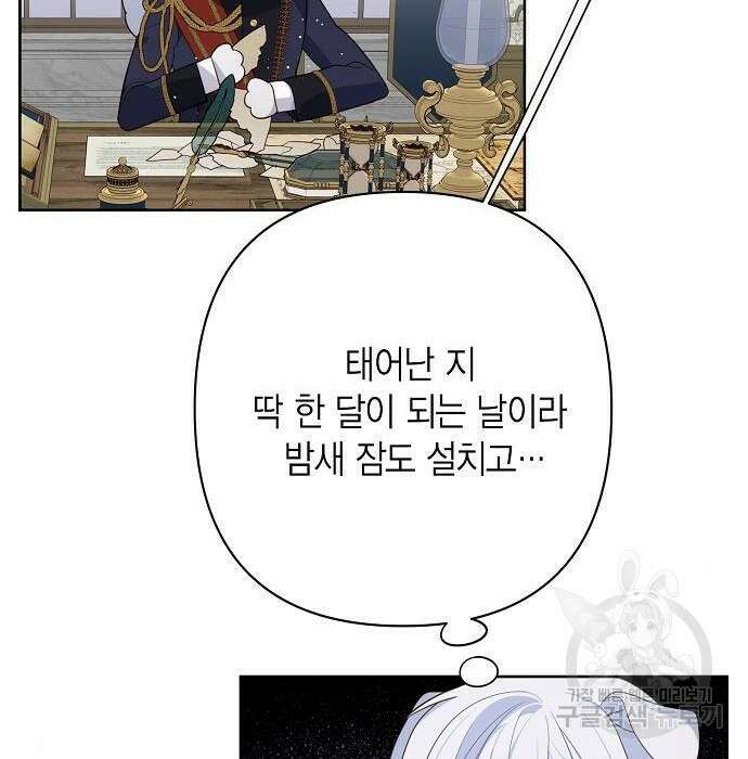베이비 폭군 2화 69