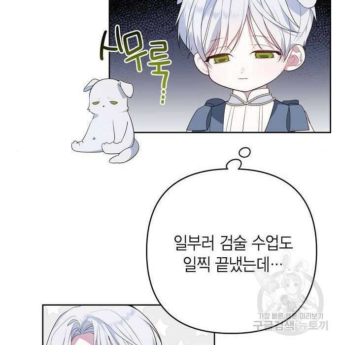 베이비 폭군 2화 70