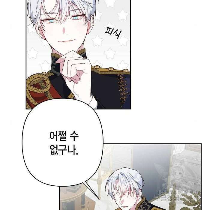 베이비 폭군 2화 71