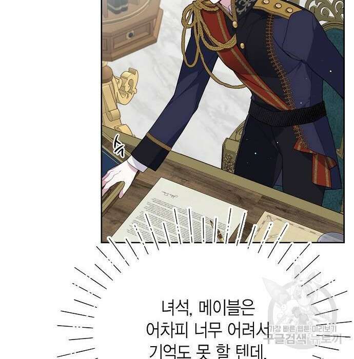베이비 폭군 2화 72