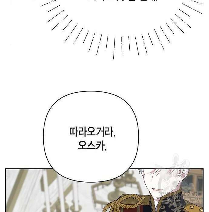 베이비 폭군 2화 73