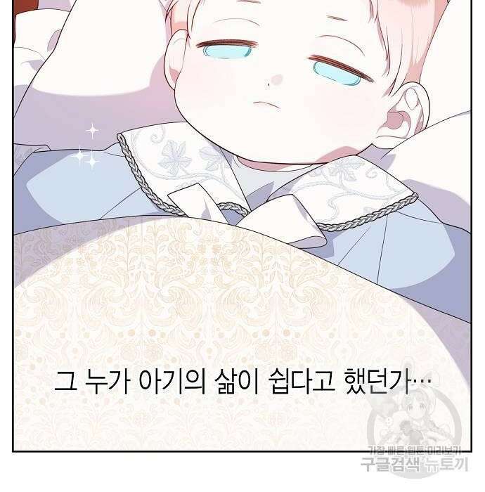 베이비 폭군 2화 79