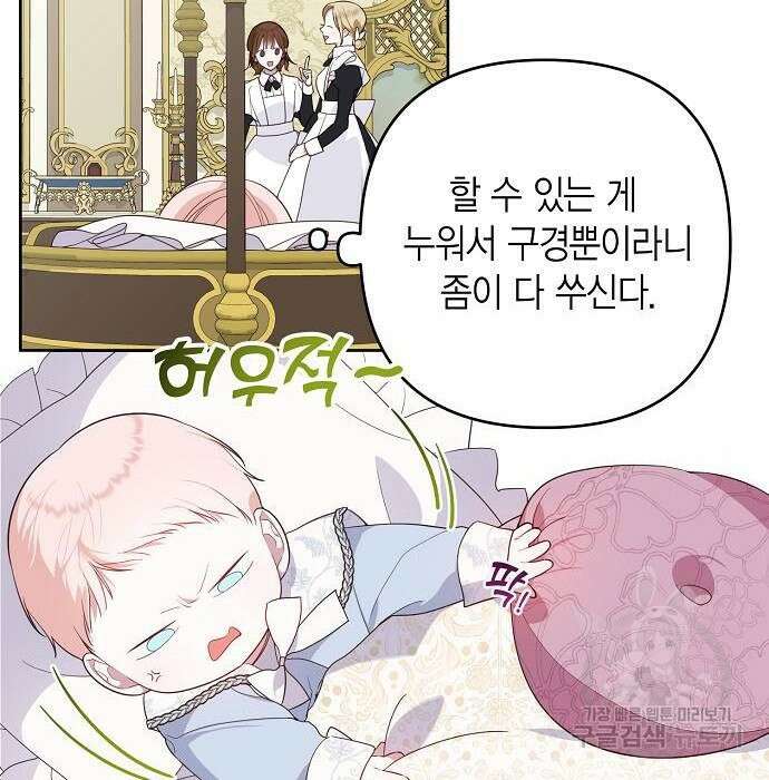베이비 폭군 2화 81