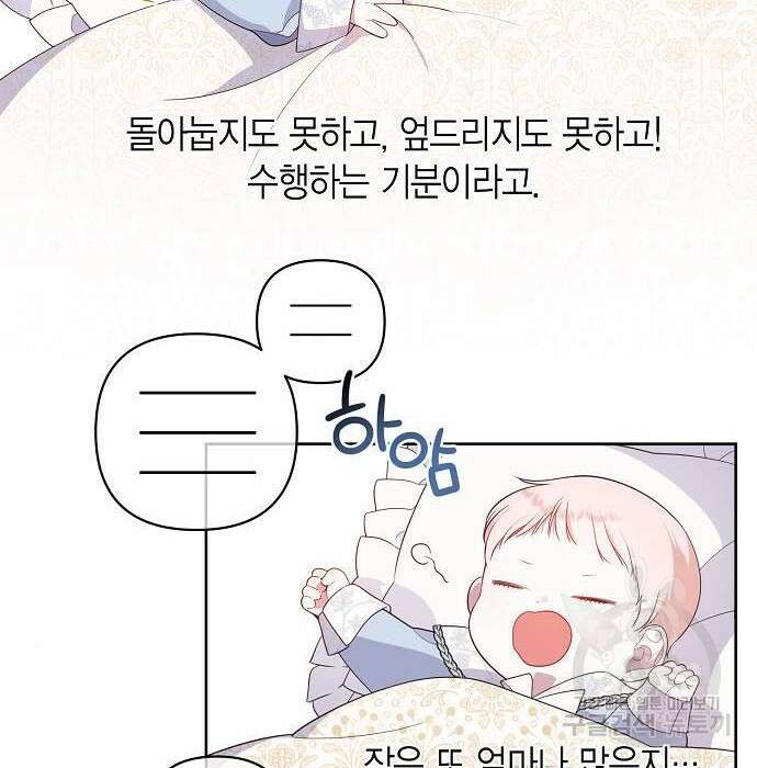 베이비 폭군 2화 82