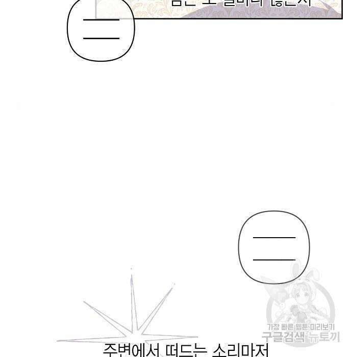 베이비 폭군 2화 83