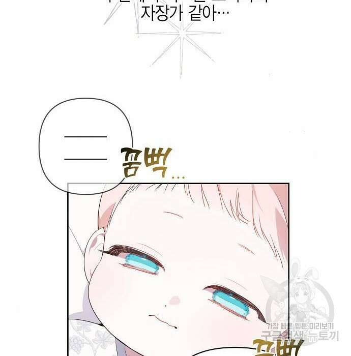 베이비 폭군 2화 84