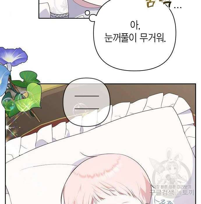 베이비 폭군 2화 85