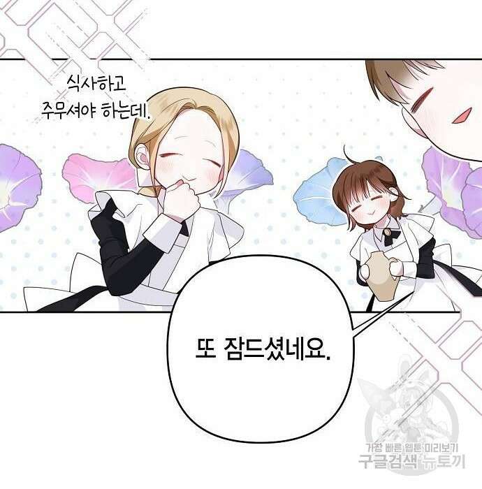 베이비 폭군 2화 88