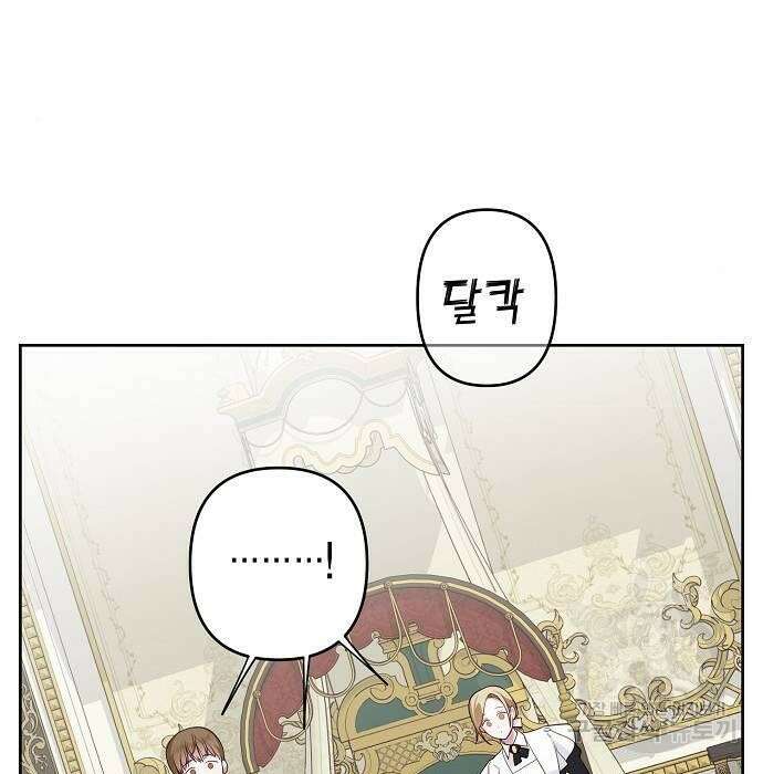 베이비 폭군 2화 89