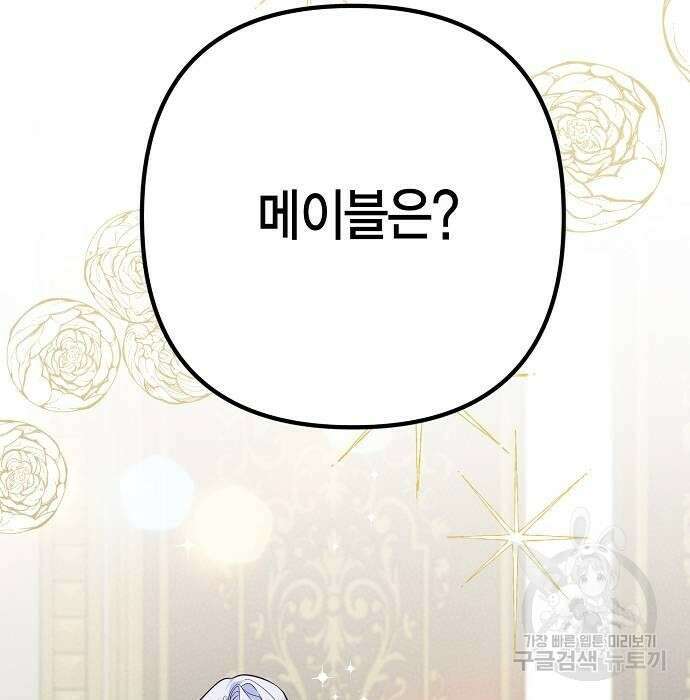 베이비 폭군 2화 91