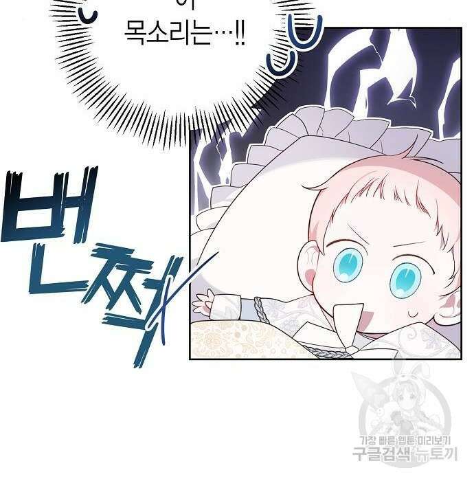 베이비 폭군 2화 95