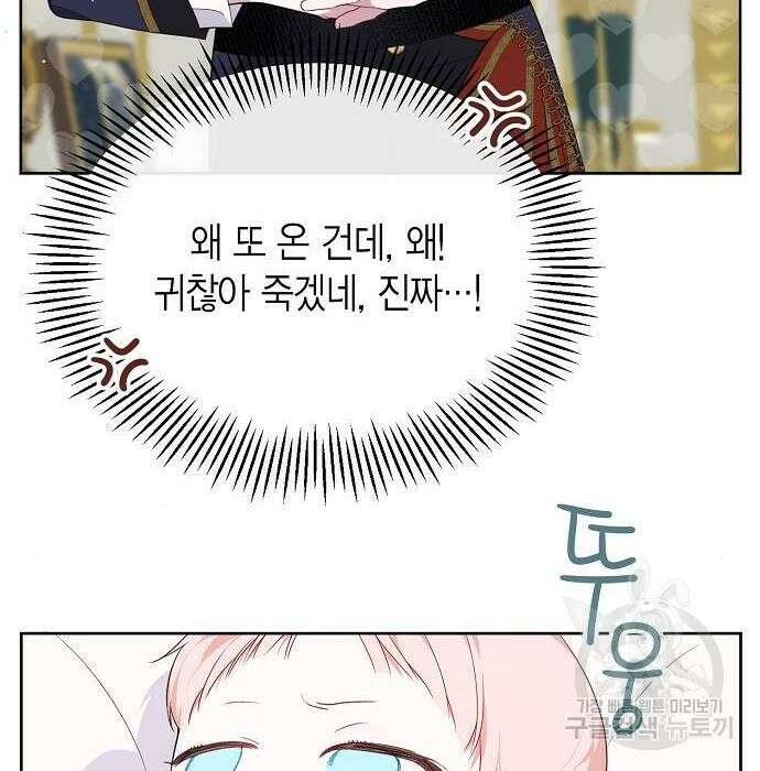 베이비 폭군 2화 98
