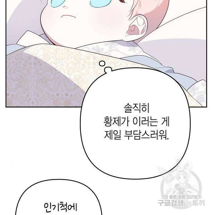 베이비 폭군 2화 99