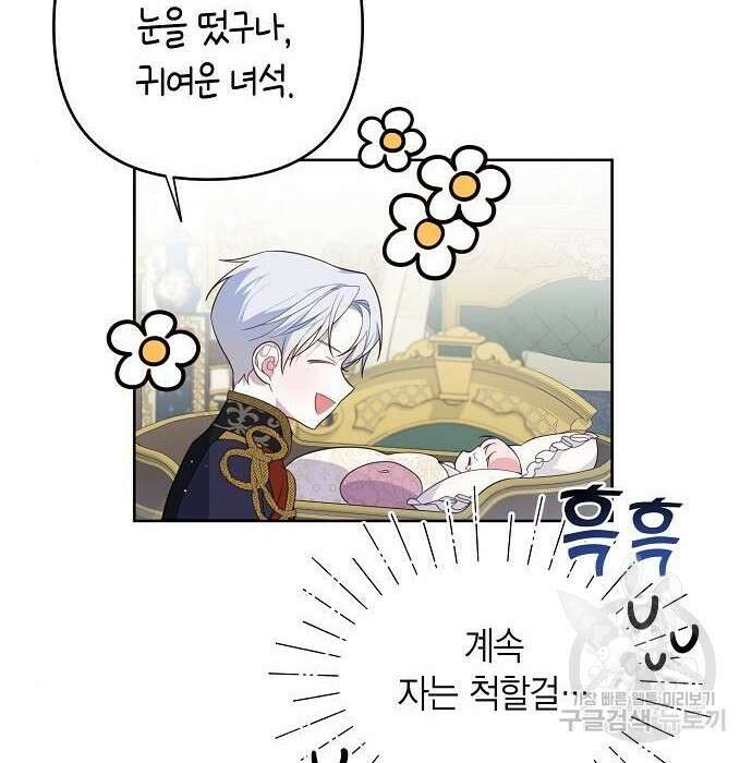 베이비 폭군 2화 100
