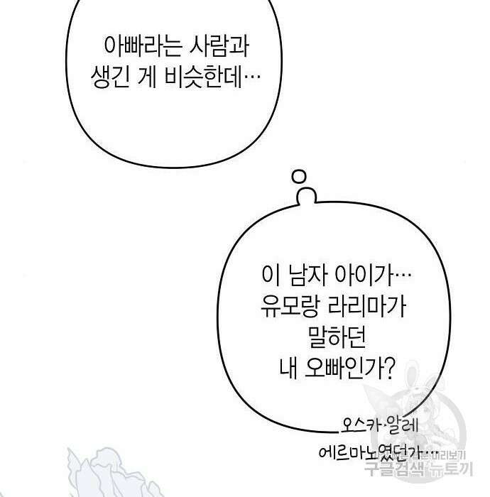 베이비 폭군 2화 108