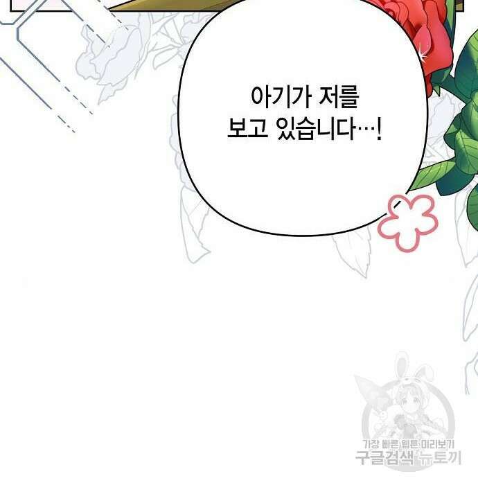 베이비 폭군 2화 110