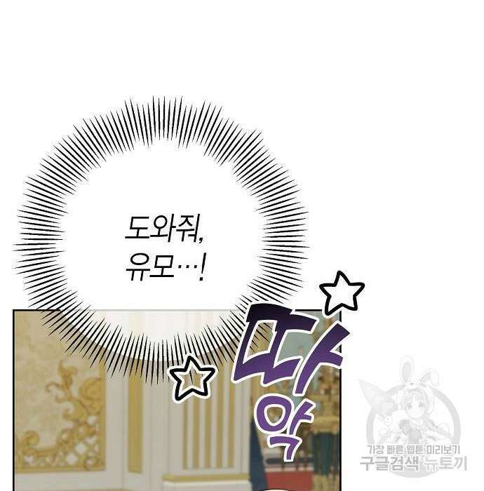 베이비 폭군 2화 111