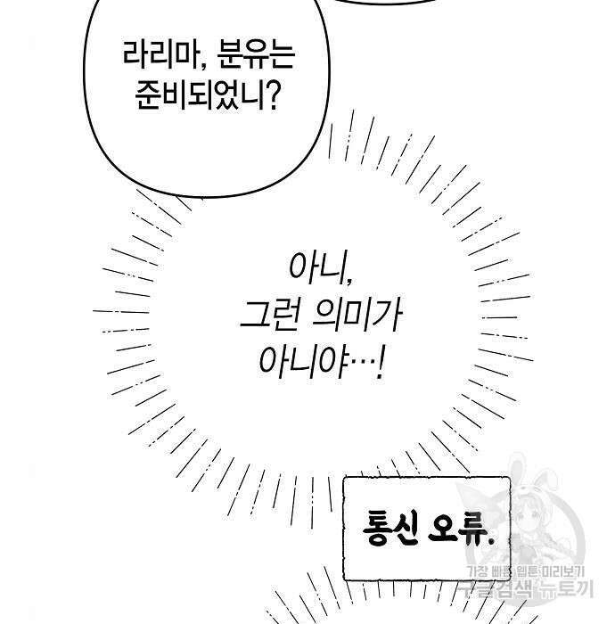 베이비 폭군 2화 113